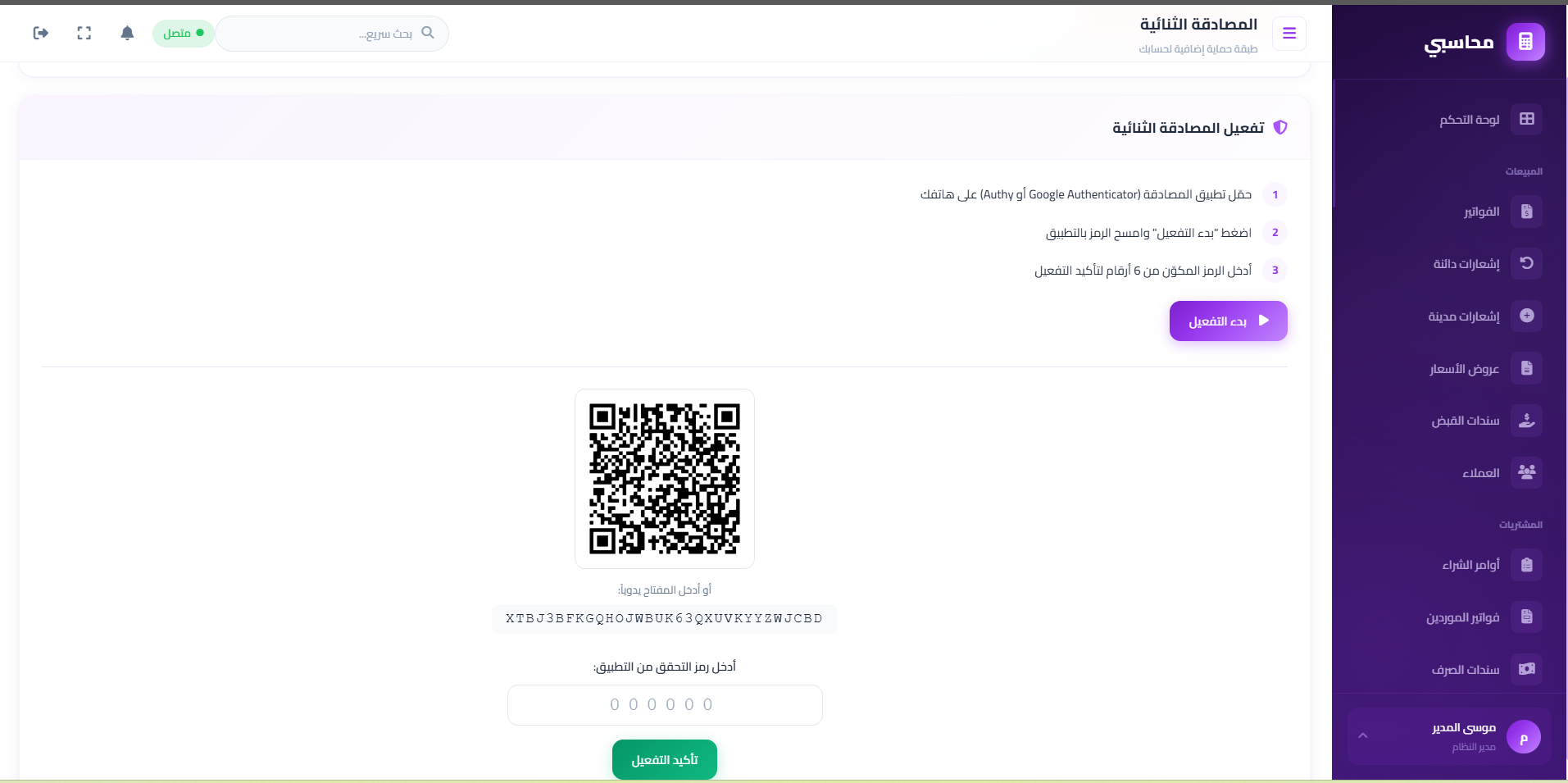 المصادقة الثنائية في محاسبي